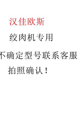 汉佳欧斯15升浦格绞肉机刀片6升刀片配件15L刀头6L原装