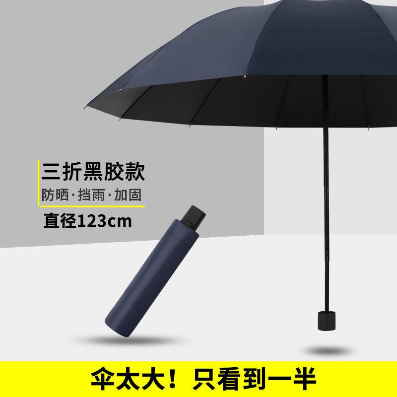 十二骨超大号雨伞折叠男女商务三人睛雨两用加大情侣伞三折太阳伞 - 图0