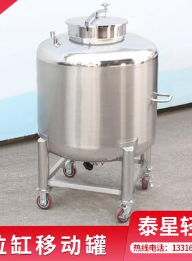 广州泰星工厂直供机械设备移动罐拉缸不锈钢 储液罐 生产