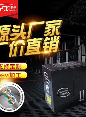 工厂供应无氧铜新亿通室内超五类网线CAT5e全新料270米