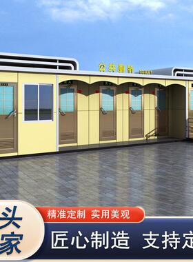 移动厕所户外公厕卫生间农村景区改造房洗手间