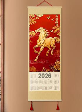 马到成功2026年历马年挂历挂画装饰日历挂墙新年玄关画金马