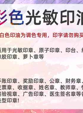 彩色多色优质快干耗材调色颜料办公1kg大桶材料光敏印油