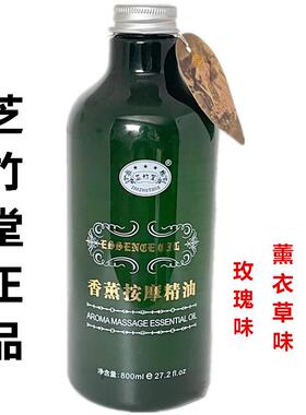新款草邮 芝竹堂香薰玫瑰按摩精包油 薰衣润肤油 推油拿推背按摩8
