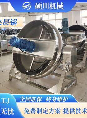 蜜饯搅拌夹层锅可倾斜90度出料熟食卤煮锅骨头汤海参粥熬煮锅