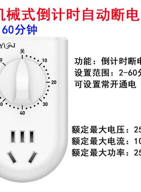 水泵定时器开 关插座家用机械式2500瓦大功率60分钟倒计时自动断