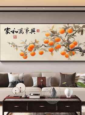 家和万事兴客厅装饰画 画中式柿柿如意寓意好沙发背景墙挂画 画20