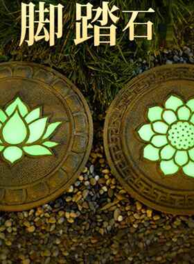 花林园踏台步石庭院别墅户外阳地脚踏石带夜光中面式园ali—823装