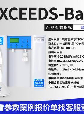 疾控实验室用小型超纯水机10L~100L/H艾柯产18.25兆欧超纯水
