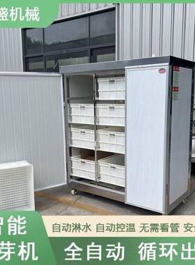 大型商用智能豆芽机绿色无公害豆芽生长设备多功能恒温豆芽机