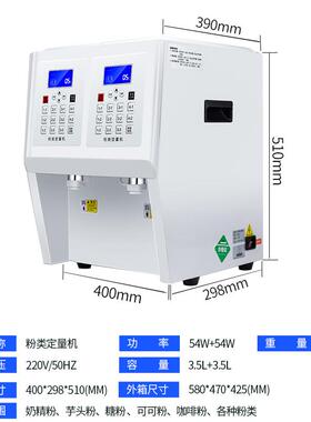 双缸植脂末定量机商用奶茶店果粉奶精粉末果糖机出粉定量仪粉类机