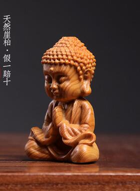 天然崖柏木实木雕刻大日如来创意文玩手把件摆件守护萌版本命佛