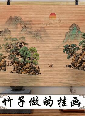 竹帘客厅装饰画书房茶室山水挂画沙发背景墙壁画字画中式大气中堂