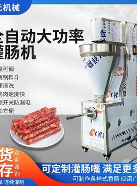 电动灌肠机商用全自动灌腊肠肉肠机器立式红肠火腿肠灌装设备厂家
