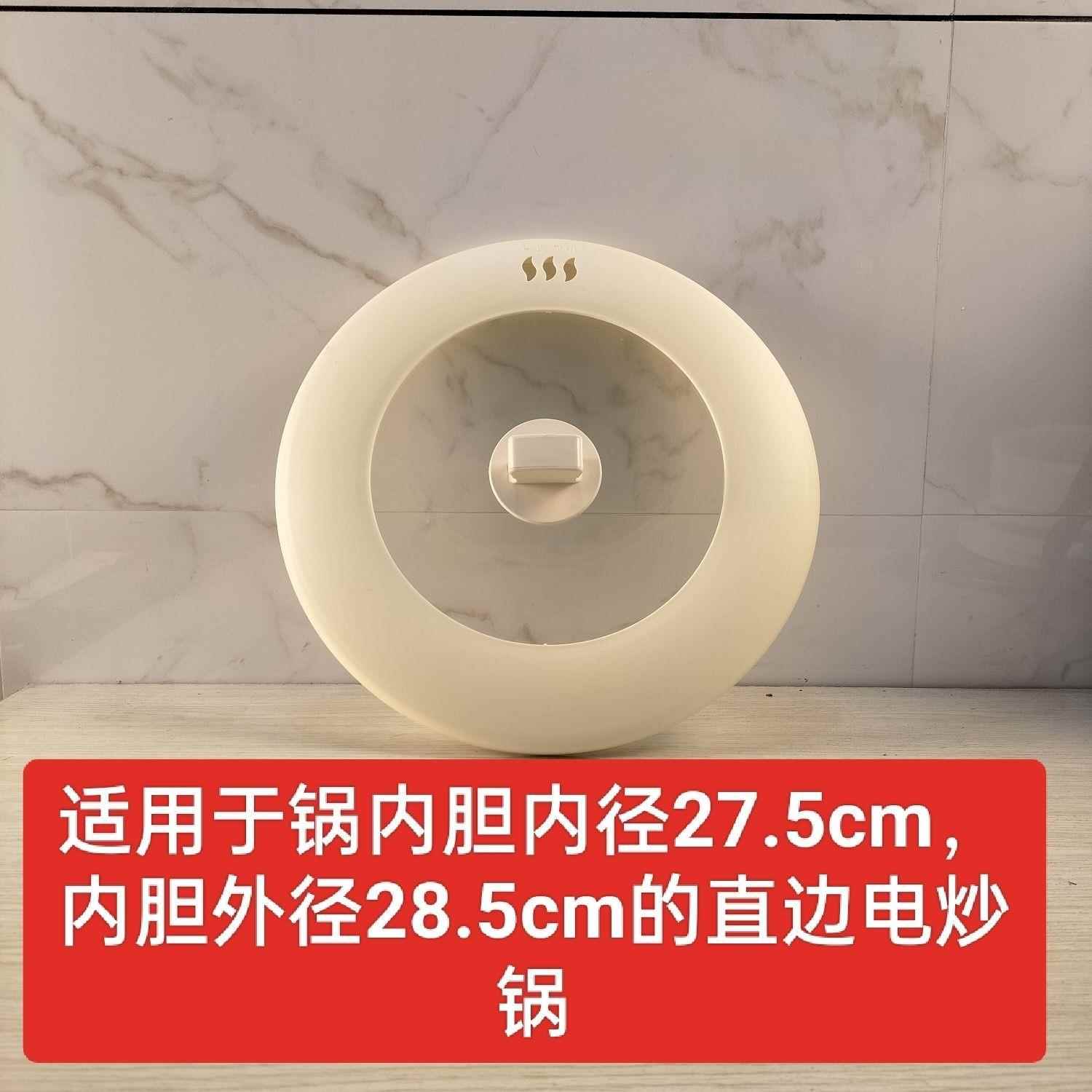Electric cooking pot lid, kitchen utensil accessories, pot lid, small electric pot lid (not universal, please place an order later)