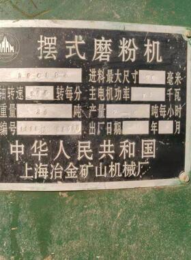 供应多台上海冶金九成新雷蒙磨粉机 5R4119型号二手雷蒙磨设备