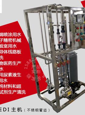 EDI高纯水超纯水设备反渗透水处理超纯水尿素设备生物制药医院