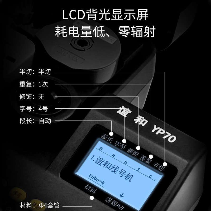 谊和线号机M780/760线号打印号码管打号机打码机套管印字机送色 - 图2