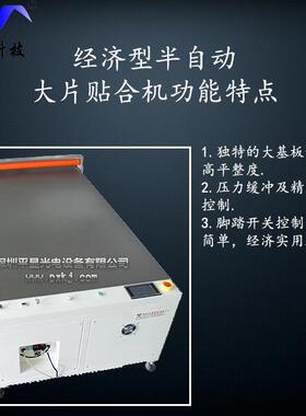 OCASensor触摸屏上下ITO膜盖板偏光片到玻璃的保护膜的贴合机
