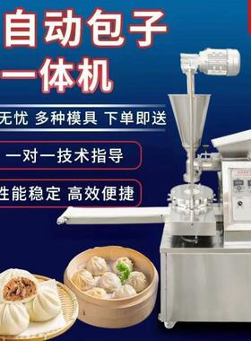 包子机全自动商用小型包子馒头小笼包汤包煎包蒸包早餐店食堂机器