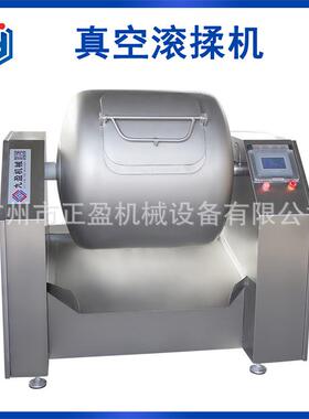 正盈300L商用腌扒机牛排酱牛肉真空滚揉机鸡排鸡柳肉类腌制机