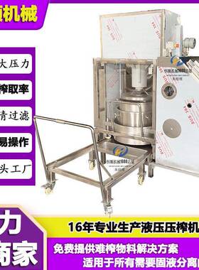 全自动塑料末脱液水压实机恒顺 疆沙棘果原汁萃取机 压压粉新榨机