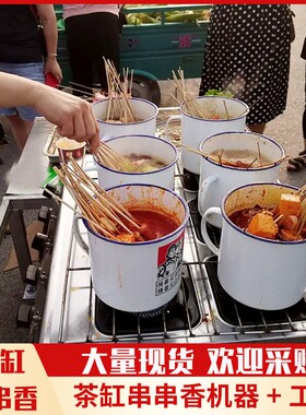茶缸串串设备摆摊小吃车网红移动关东煮麻辣烫小吃茶缸串串小吃车