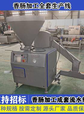 全套红肠 工生加产线肉块香肠灌首维机械装 米肠馅料速斩拌搅机拌