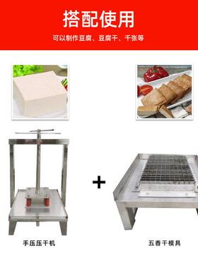 不锈钢商用豆制品模具五香干豆干大型机械配件豆干模具豆制品机器