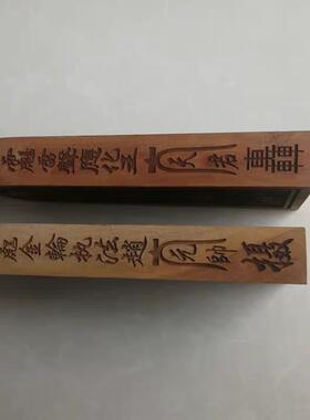 道枣木令牌 茅山令牌雷击木玉皇令玉皇敕召万神令雷祖镇