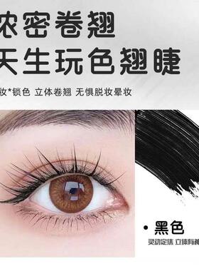Mascara Primer Waterproof, Sweatproof and Long定型睫毛膏卷翘