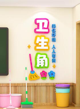 卫生图书角阅读区读书墙贴纸布置小学教室班级文化墙面装饰一年级