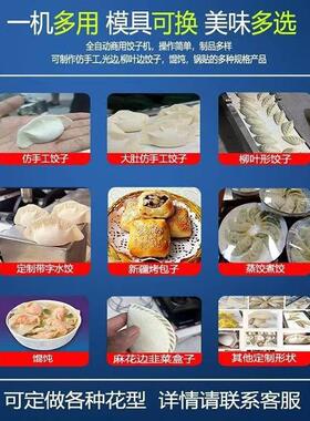 全自动仿手工饺子机多功能水饺馄饨水晶饺柳叶饺韭菜盒子一体机