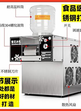 厂家绵绵摆摊用雪花冰机 商用小型1人插电店用小型全自动制冰机