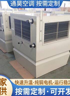 冷暖制热采暖机循环空气冷热机组厂房大型体育馆大空间暖风机