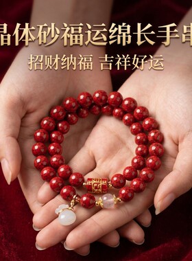 2026原矿朱砂手串透光晶体砂双圈福运绵长女手链本命年饰品礼物