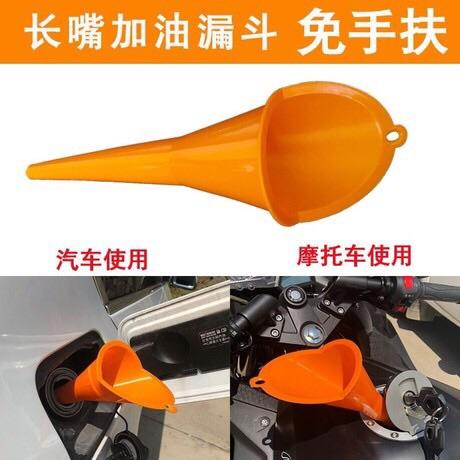 加油漏斗长嘴油斗大口径塑料带过滤网汽车摩托车用加汽油机油漏斗