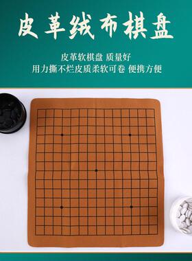 华峰密胺黑白棋子围棋五子棋棋盘套装皮革绒布棋盘可折叠成人儿童