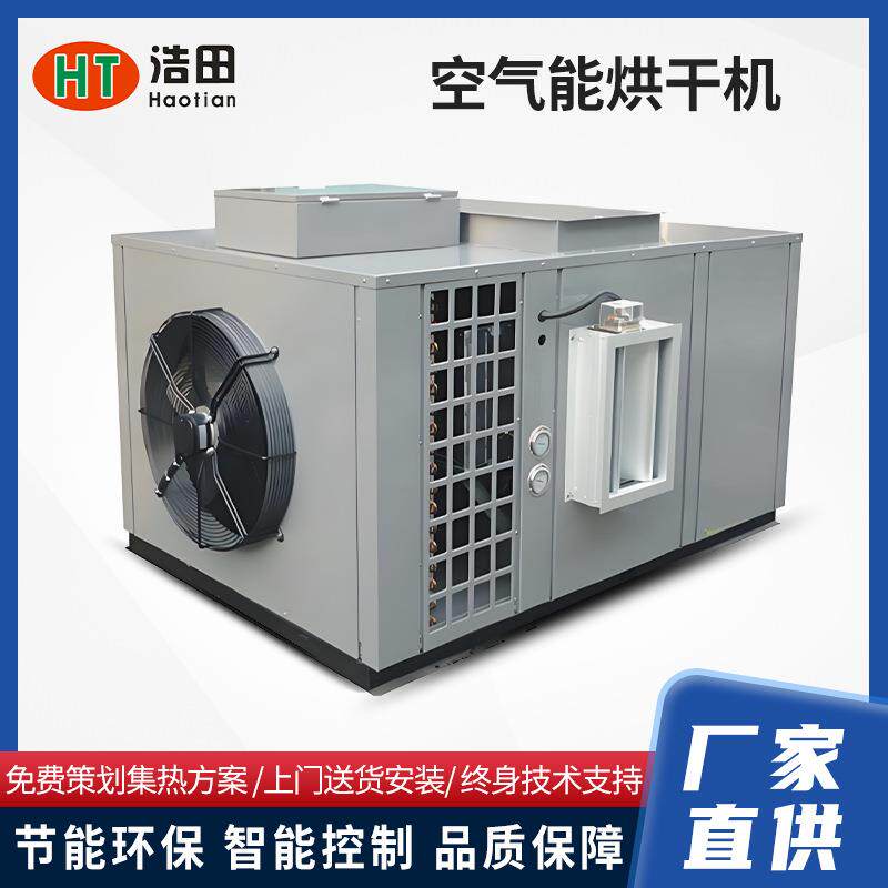 Air energy heat pump dryer intelligent food drying complete equipment design multi-functional drying high temperature resistance
