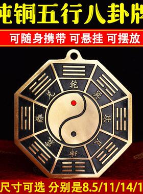 纯铜五行八卦福挂件光的门对门太极镜子窗户客厅家用店铺摆件