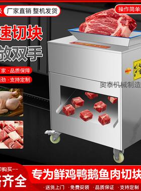 切鸡块机商用全自动小型剁砍鲜鸡鸭鹅鱼肉兔多功能切块切丁切条机