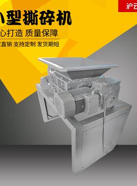 小型撕碎机生活垃圾撕碎机厨余垃圾撕碎机家用撕碎机
