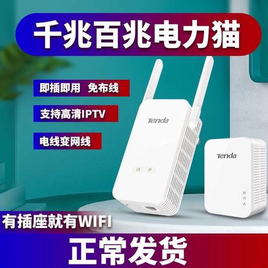 Tenda 1000M PH5 Wireless Wired PH3 Gigabit Power Cat IPTV HD Gigabit Set