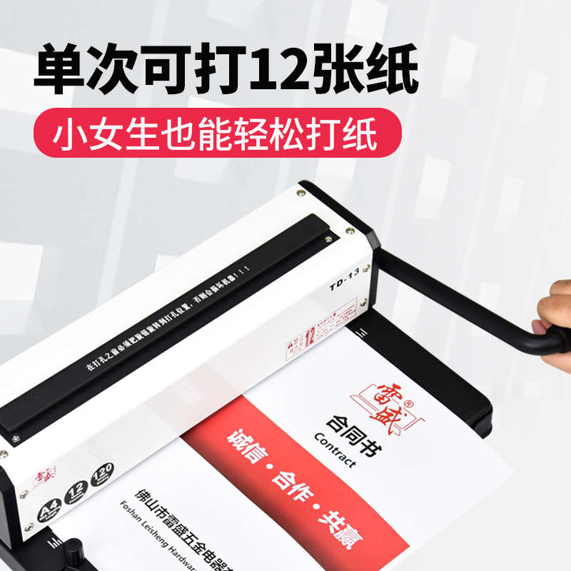 装订机打孔机铁圈装订机手动办公小型打孔装订机雷盛TD-13铁圈YO - 图0