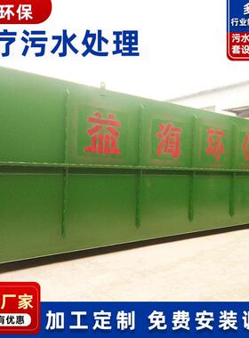 厂家供应地埋一体化污水处理设备发热门诊污水成套设备