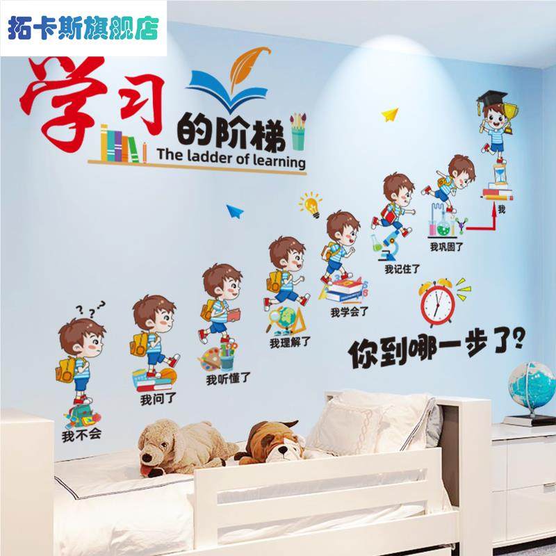 学习的阶梯励志墙贴纸儿童房间墙面装饰教室布置班级文化墙托管班,淘宝优惠券,粉丝福利购,淘宝优惠卷