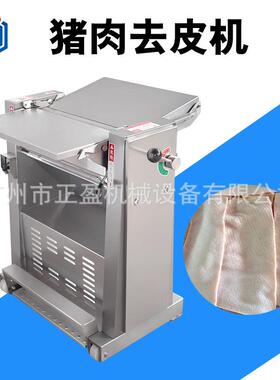 商用猪肉去皮机厚薄可调广州猪肉剥皮机厂家