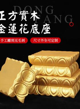 实木正方形家用供奉观音菩萨佛像关公财神像土地公莲花台底座加高