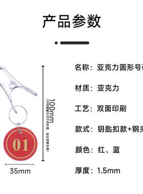 数字号码牌餐厅叫号牌取餐号牌麻辣烫手牌寄存洗浴桑拿牌存包编号