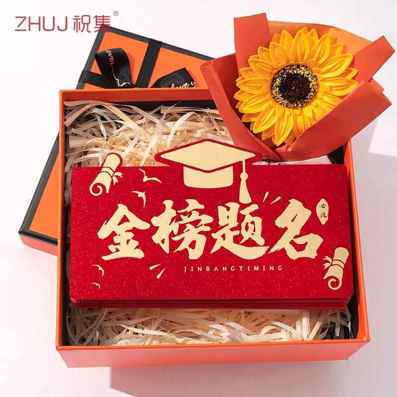 新款红包2026一举夺魁折叠红包创意祝福仪式感中考高考升学金榜题,淘宝优惠券,粉丝福利购,淘宝优惠卷